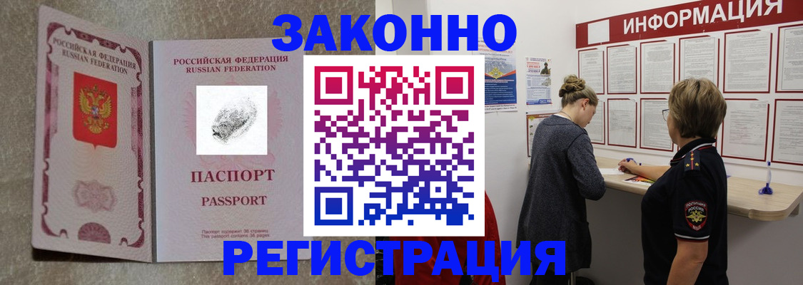 купить прописку в Алагире