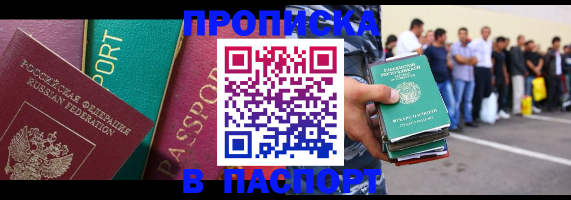 прописка гарантия в Алагире