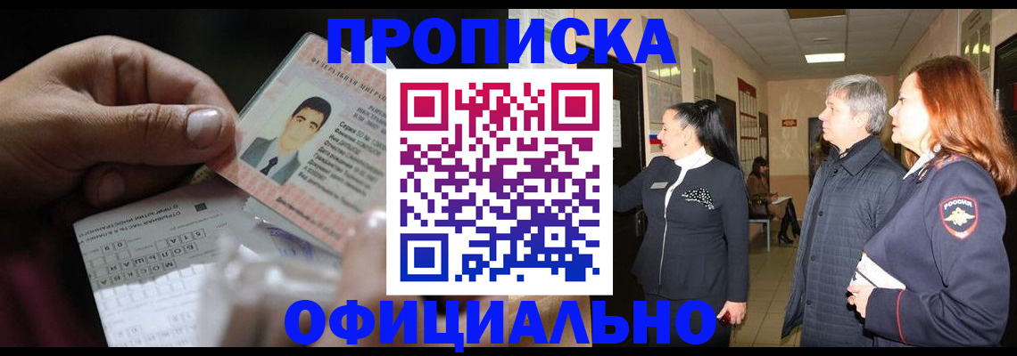 прописка паспорт в Алагире